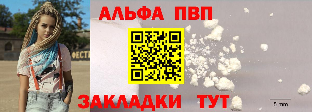 A-PVP Crystall Асино