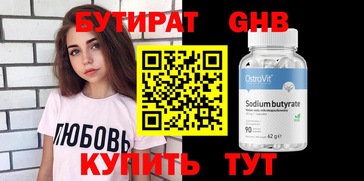Асино  Бутират 99%  Вход с VPN 