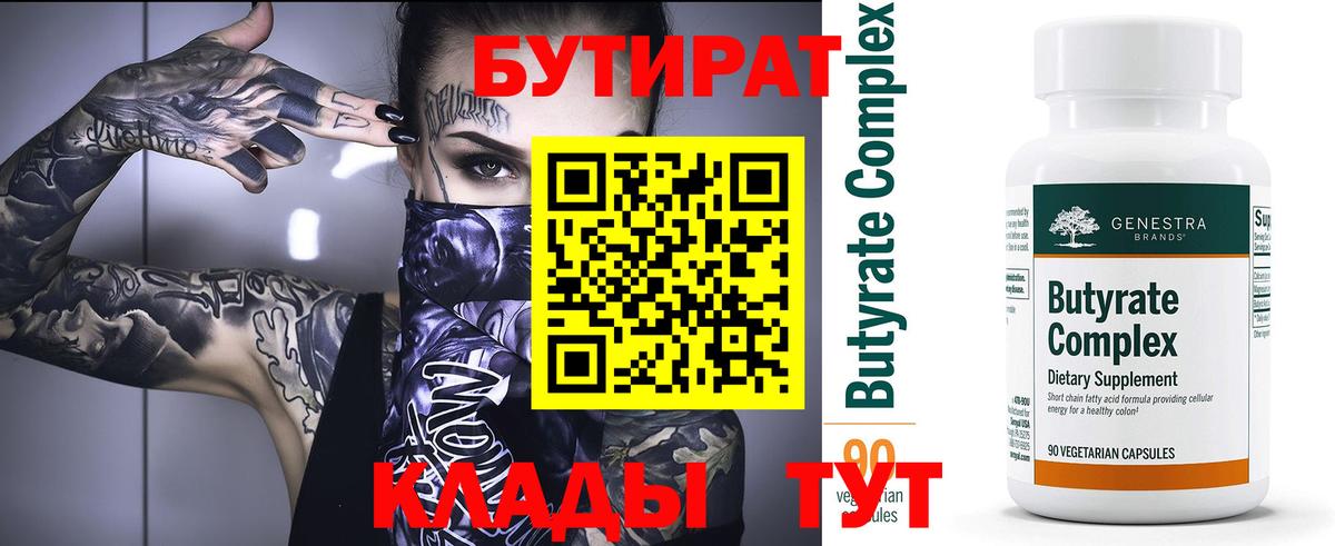 БУТИРАТ буратино Асино