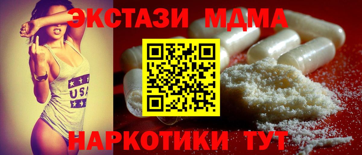 МДМА кристаллы  МДМА Molly  Вход с VPN  МДМА  Асино 