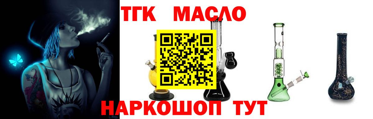 ТГК вейп с тгк  Вход с VPN  Асино  Дистиллят ТГК гашишное масло 